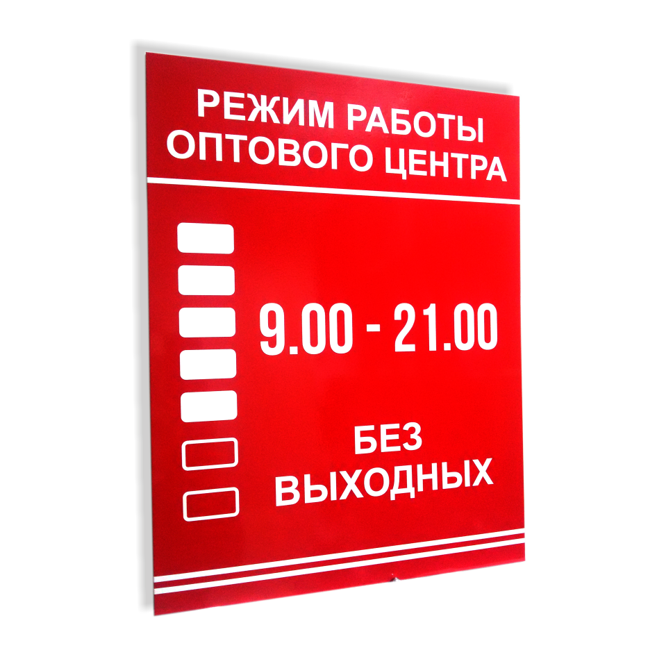 Таблички в Мегионе. Изготовим табличку и режимник на вход.