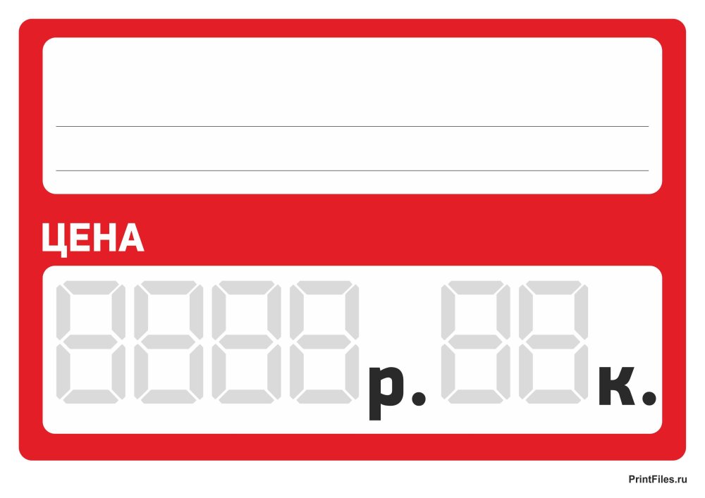 ценник