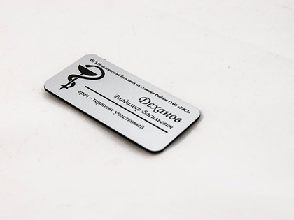 Бейдж с гравировкой на магните на заказ