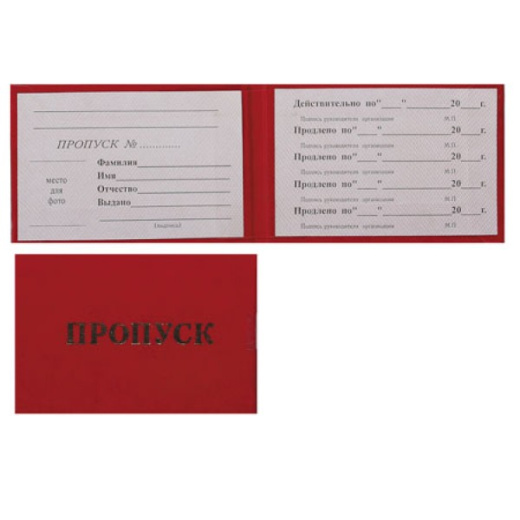 Изготовление удостоверений и пропусков