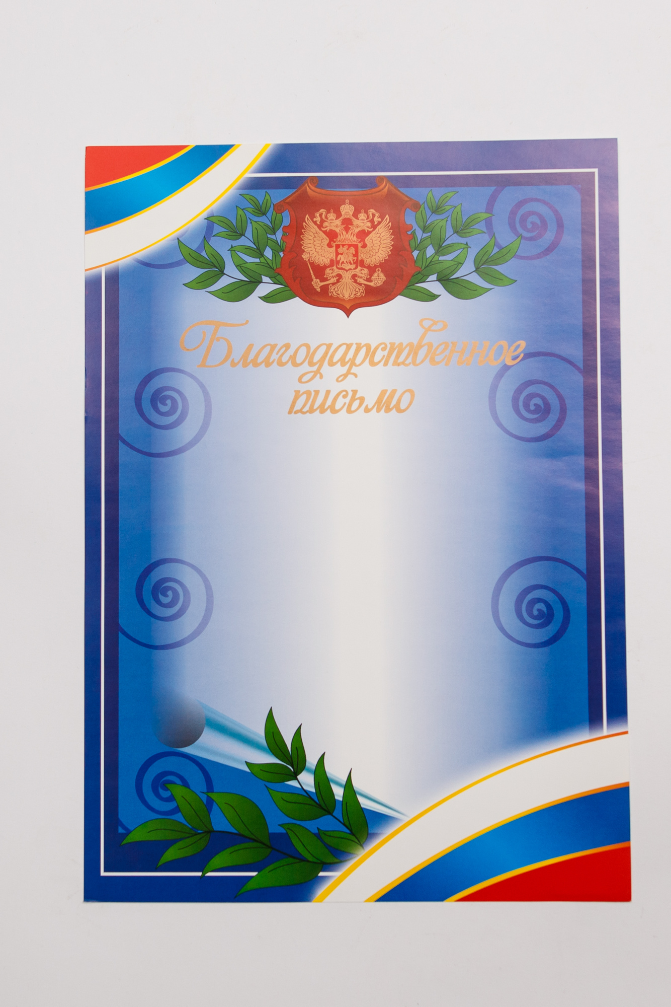 Печать дипломов, грамот, благодарственных писем